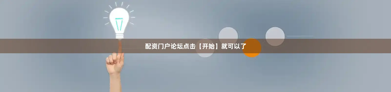 配资门户论坛点击【开始】就可以了
